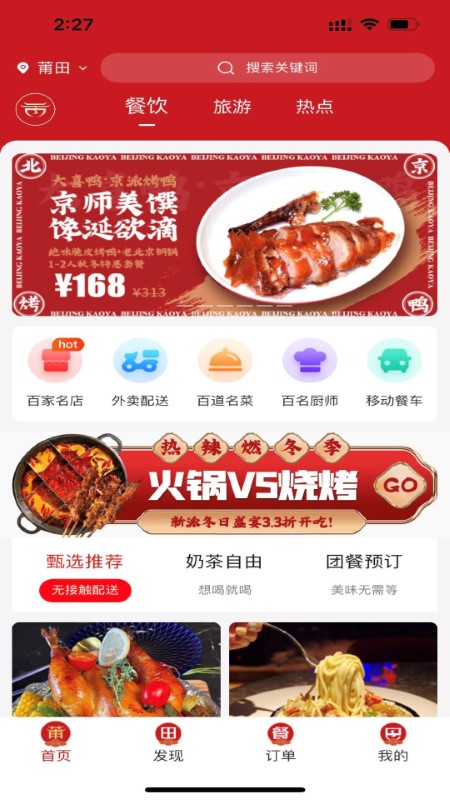 云餐巴app