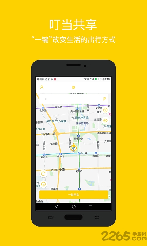 叮当共享汽车app