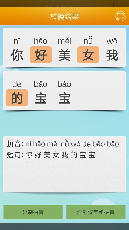 汉字转拼音工具app