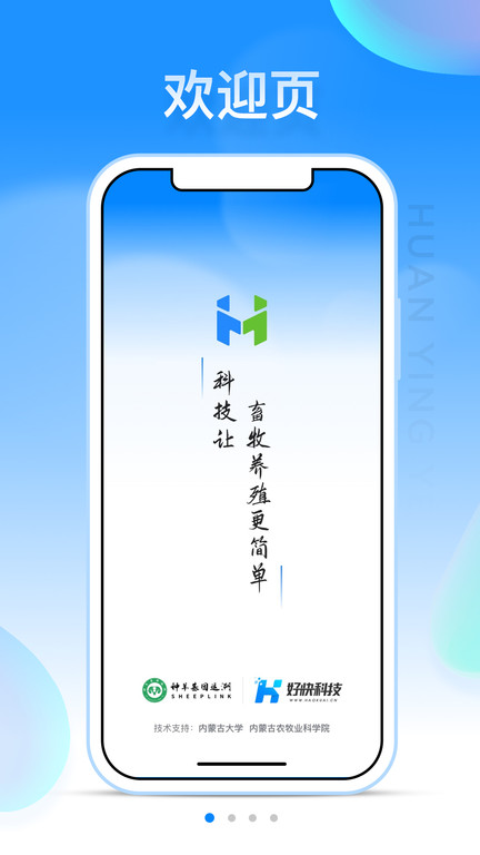 华牧智控app