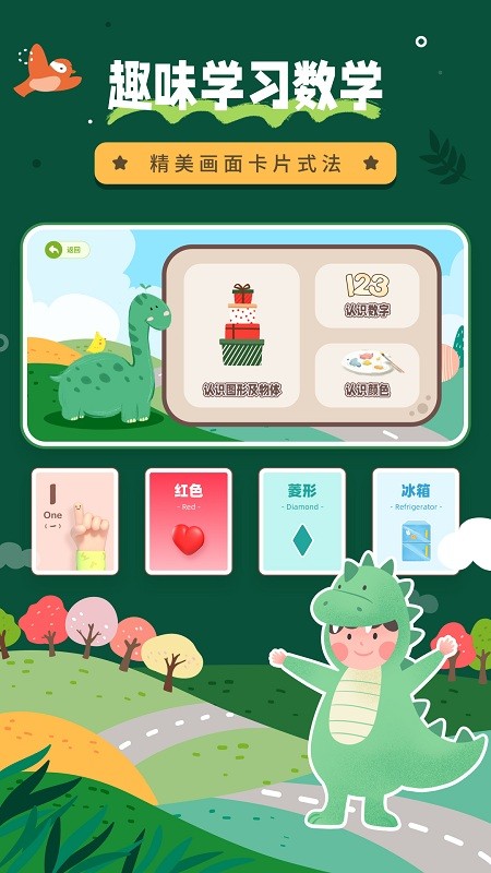 幼儿园数学启蒙app