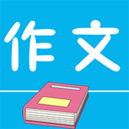 作文句子app v1.1.2安卓版