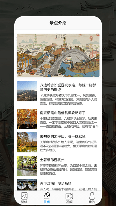 幸福生活旅行app