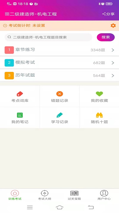 二级建造师机电工程app