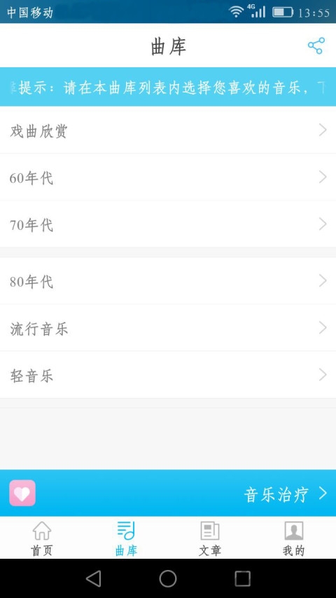 音乐治疗师app