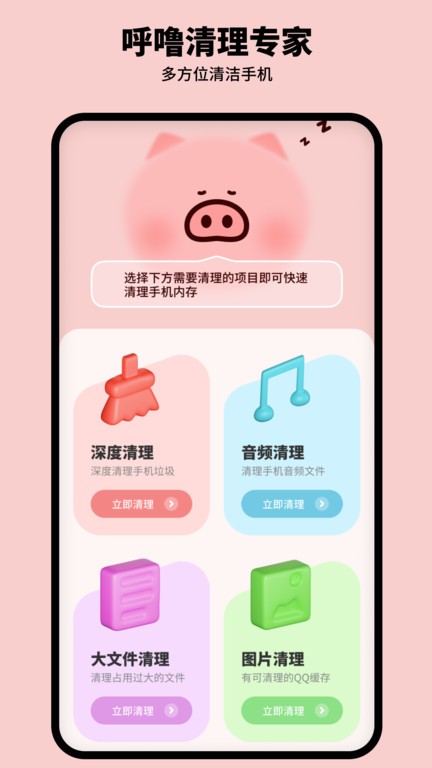 呼噜清理专家app手机版