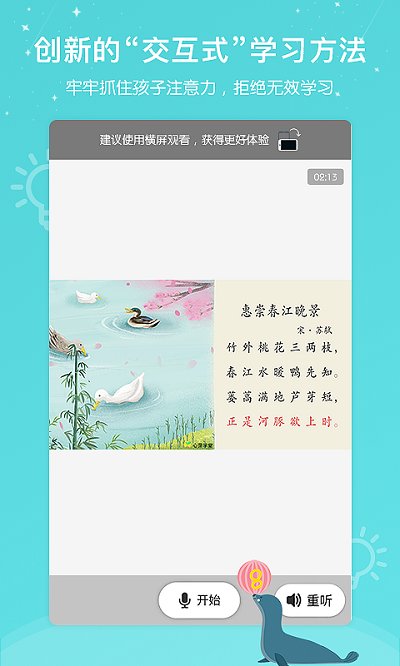 心芽幼儿教育软件