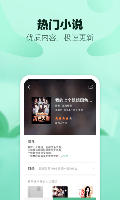 阅友免费小说大全app