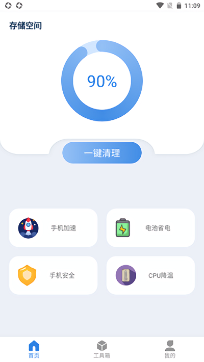 尘封清理专家app