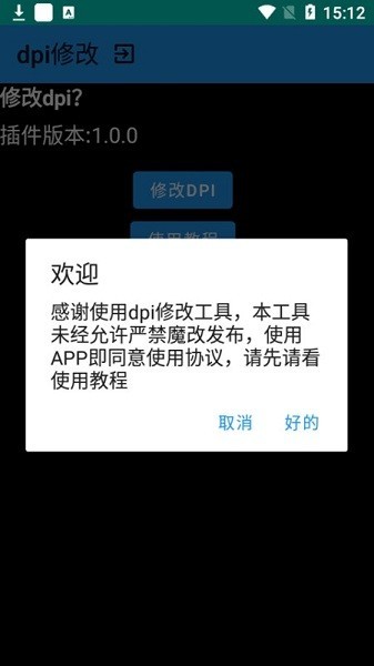 手表修改dpi软件