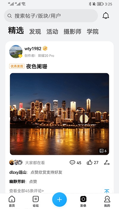 荣耀俱乐部官方版