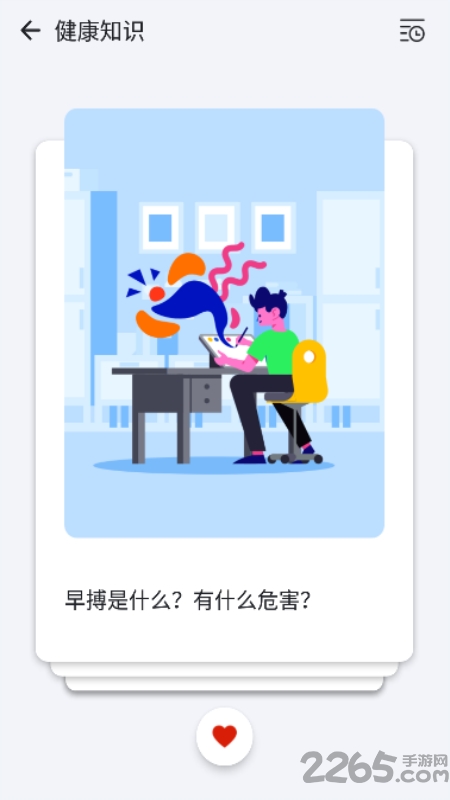 健康控app