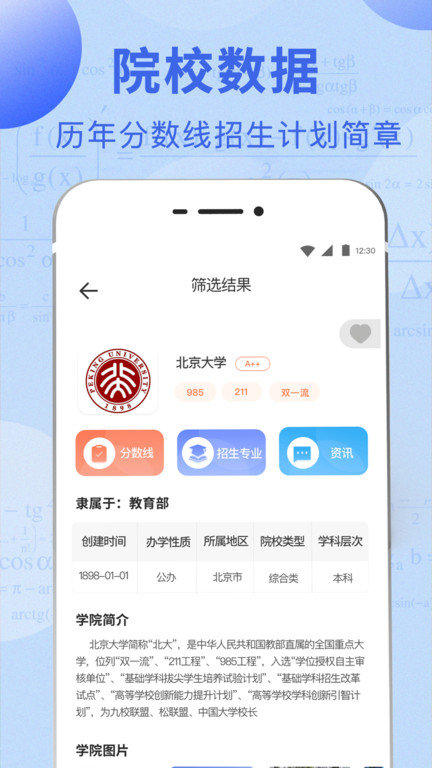 高考问一问app(改名志愿报考)