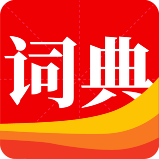 通用词典app手机版 v1.0.1安卓版