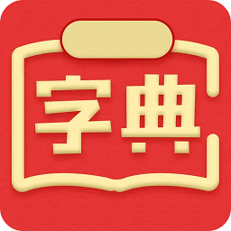 中文字典app v3.13234308安卓版
