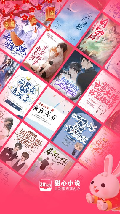 甜心小说app