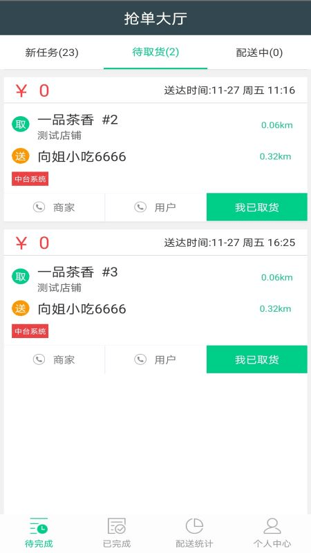 够物捷骑手版app