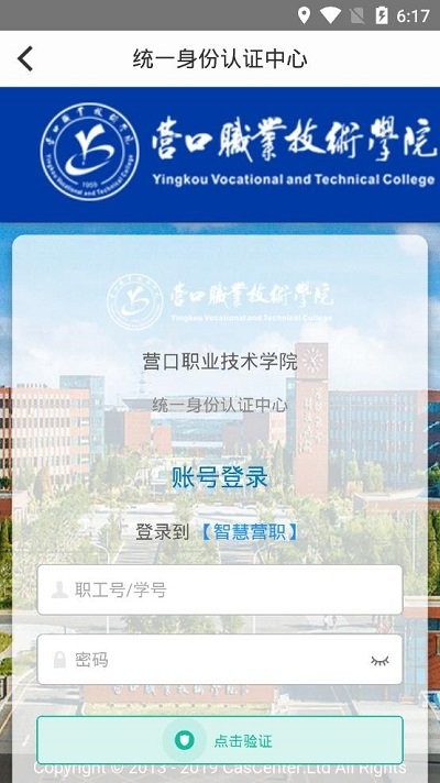 智慧营职手机端