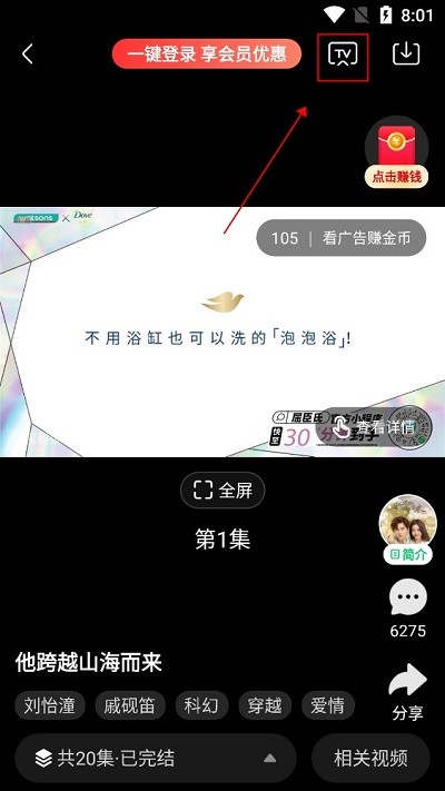 爱奇艺极速版2024最新版