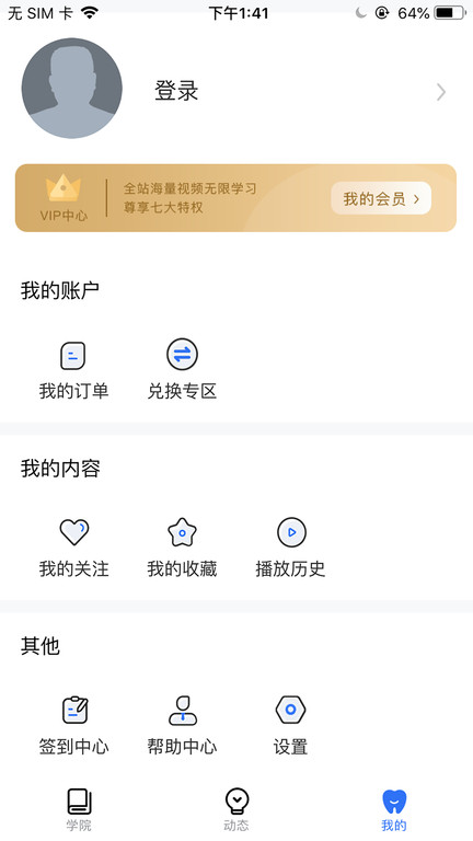 爱新牙app
