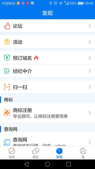 最新域名app