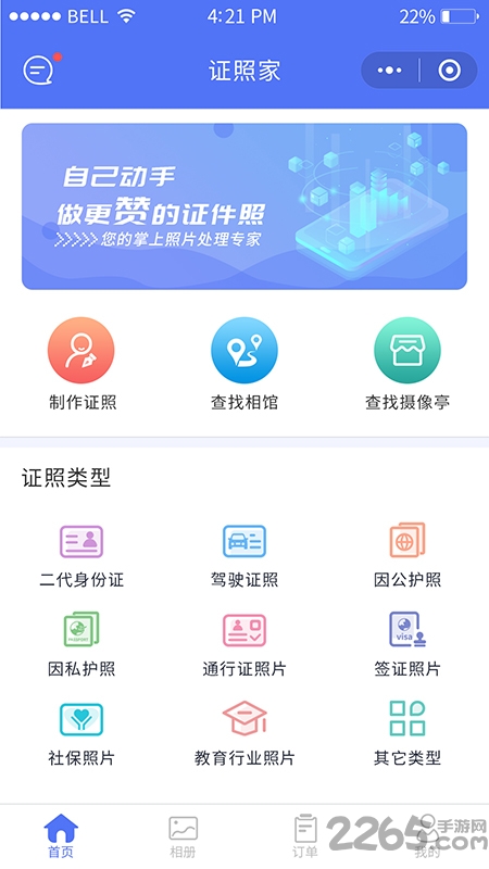 证照家app官方版