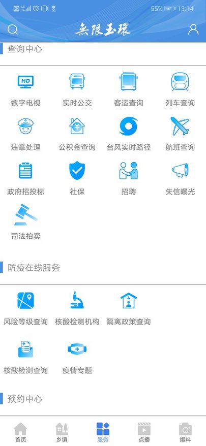 无限玉环app