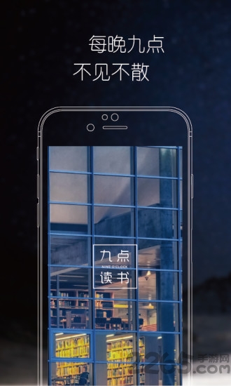 九点读书官方版