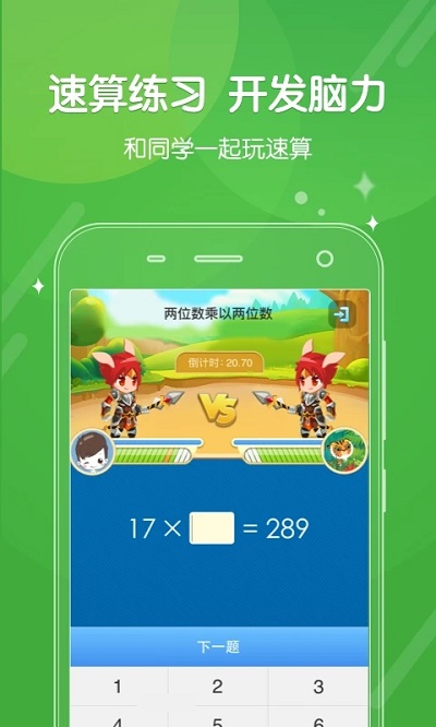 向上网学生版app