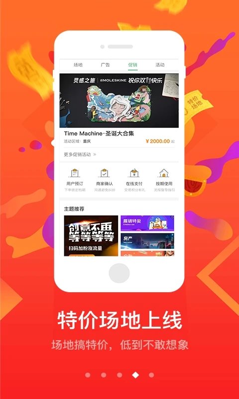 淘会场商家平台