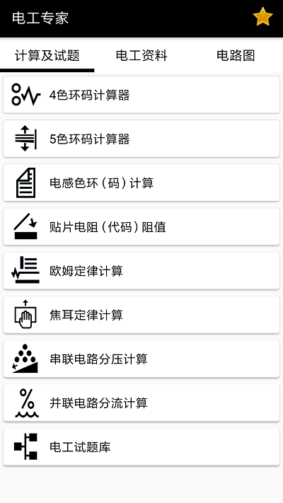 电工专家app