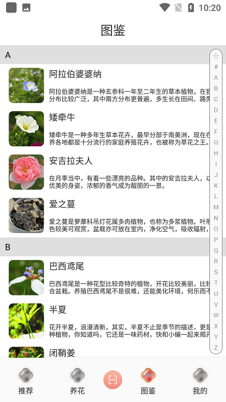 养花养草录软件