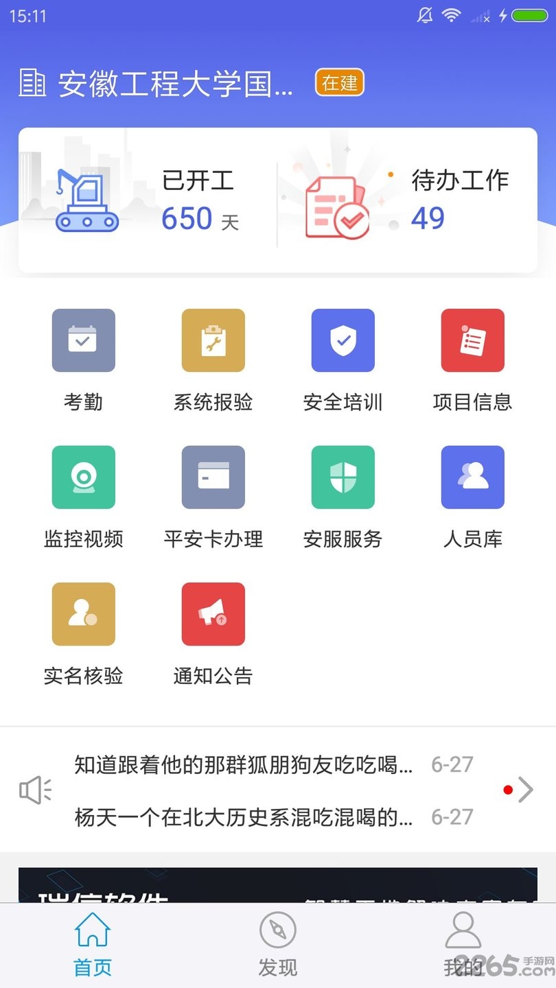 瑞信智慧工地app