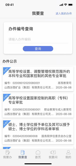 教育部政务服务app