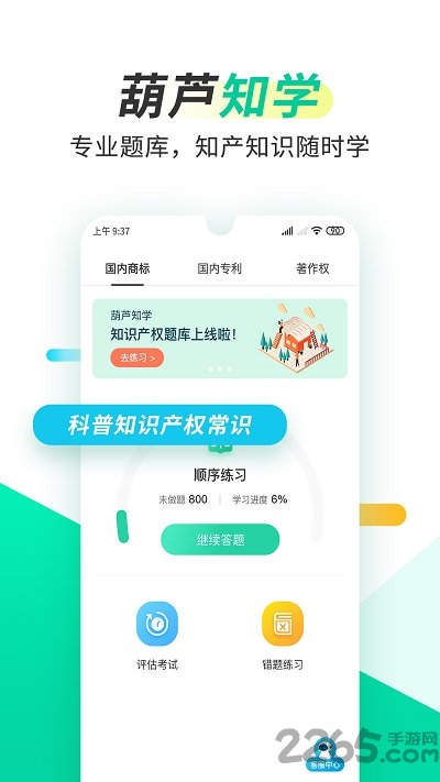 葫芦知学客户端