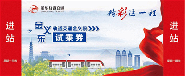 金轨智行官方版(金华轨道交通)