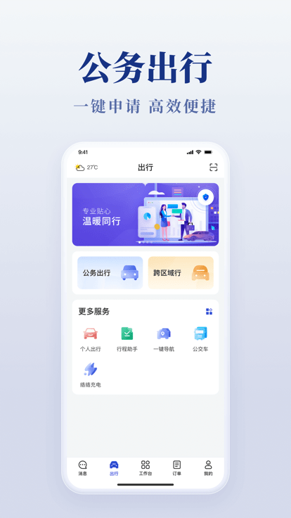 安徽公务用车易最新版