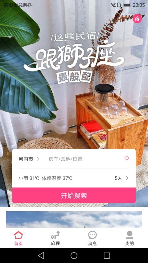 房车露营最新手机版