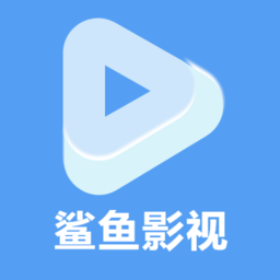 鲨鱼播放器app v1.1安卓版
