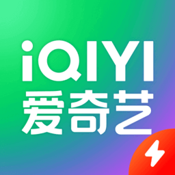爱奇艺极速版领红包2024最新版v3.12.20