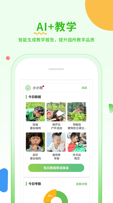小童园丁版app