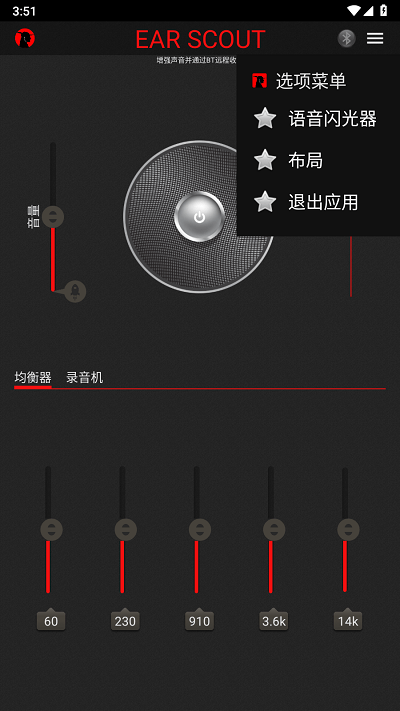 ear scout app官方版