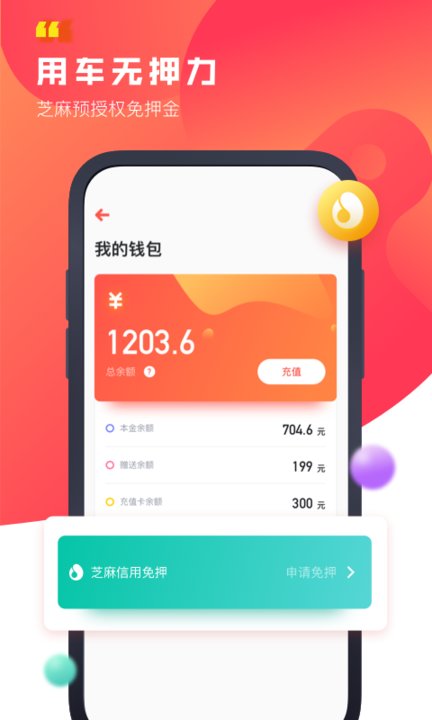 驾呗共享汽车app