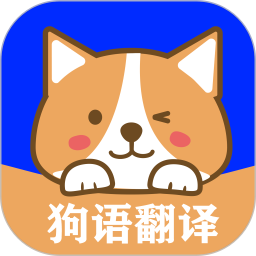 狗语实时翻译app v2.3安卓版