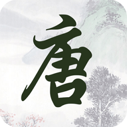 唐诗三百首古诗词app v1.0安卓版