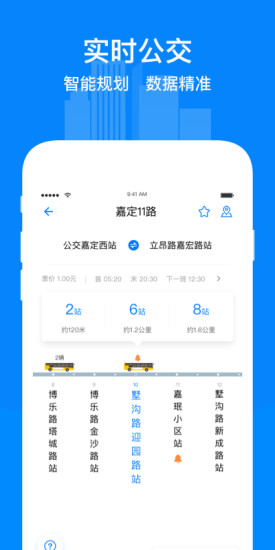 嘉定行app官方版