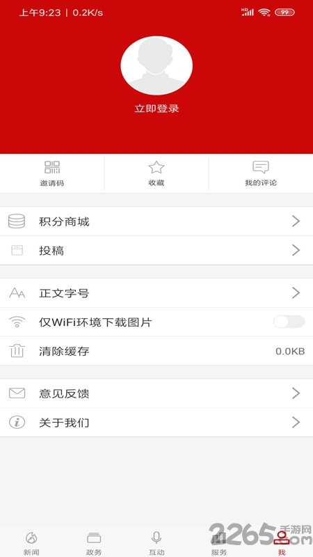 包头统一战线app