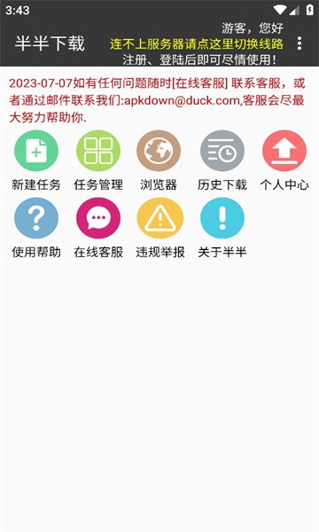 半半下载器官方版app