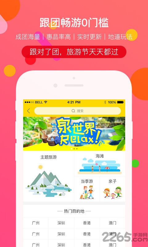 广之旅易起行手机版