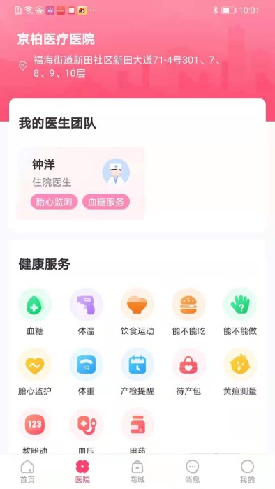 天使医生pro软件